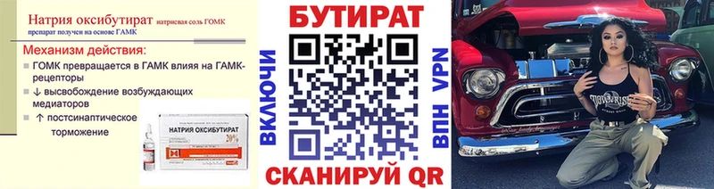 БУТИРАТ бутандиол  где найти наркотики  Калязин 